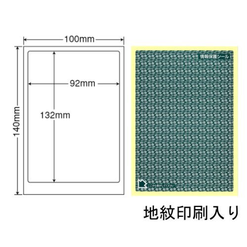 PPE-1G 目隠しラベル(緑色地紋入り)グリーン 1ケース500シート入り 個人情報保護シール 貼り直し可能簡易タイプ ナナクリエイト 東洋印刷