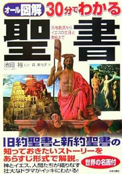 聖書の成り立ち など 翻訳史03｜聖書の成り立ち - 日本聖書協会ホームページ