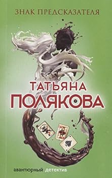 Paperback Znak predskazatelia Book