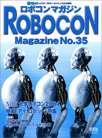 『Robocon magazine no.35』|感想・レビュー - 読書メーター