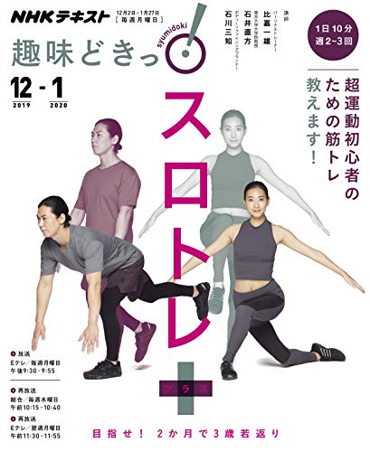 スマホ 無料電子書籍 スロトレ+(プラス): 1日5分、週2回の簡単エクササイズ (NHK趣味どきっ!) バイ