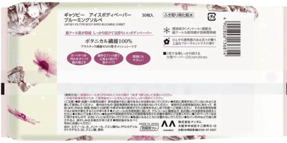 Amazon.co.jp: 【販路限定品】ギャツビー ブルーミングソルベ の香り