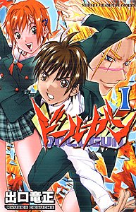 ドールガン 1 (少年チャンピオン・コミックス)