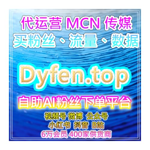 哔哩低价播放自助平台：如何通过哔哩低成本播放来提升基础权重？