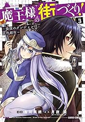 魔王様の街づくり! 最強のダンジョンは近代都市1から8 516pbZRASQL._AC_SY200_QL15_.jpg