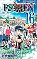 PSYREN-サイレン- 16 (ジャンプコミックス)