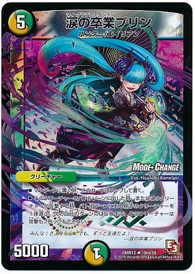 デュエマ　涙の卒業プリン　GPプレマ＆スリーブ　燃える革命ドギラゴン　まるしち デュエマ 涙の卒業プリン GPプレマ＆スリーブ 燃える革命