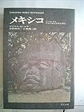 メキシコ―インディオとアステカの文明を探る (1975年)