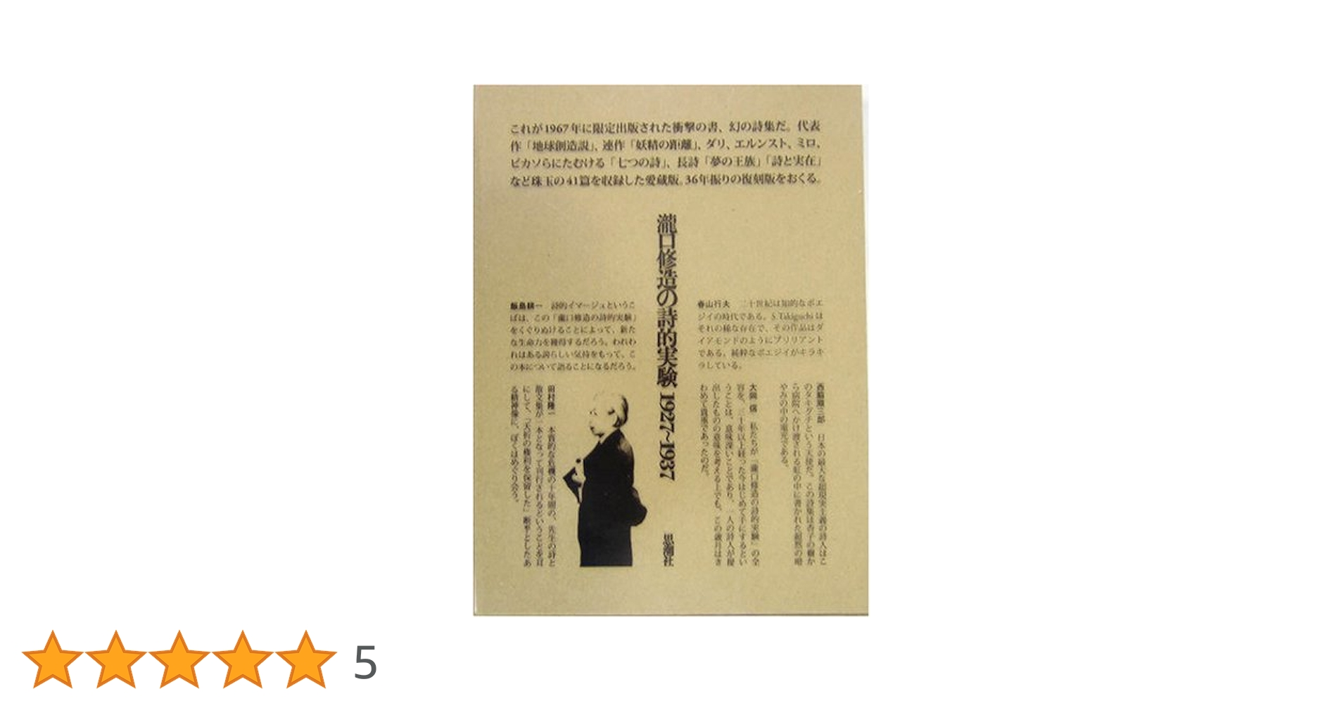 瀧口修造の詩的実験　1927-1937　限定復刻版レア本　作品集 Amazon.co.jp: 瀧口修造の詩的実験: 1927~1937 : 瀧口 修造: 本