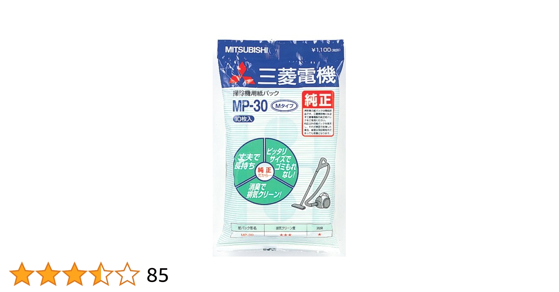 三菱電機 掃除機用紙パック MP-30 10枚入 11セット 三菱 MP-30 三菱電機 消臭クリーンパック紙パック（TC-NS・TC-AR