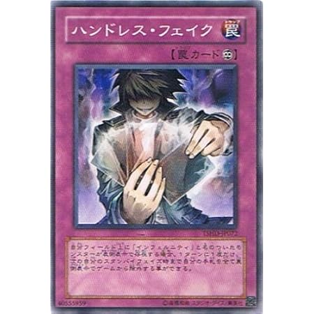 Amazon Co Jp 遊戯王 Tshd Jp072 N ハンドレス フェイク Normal ホビー 通販