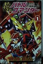 【 かなりレア!! 最終巻初版 】 格闘料理伝説 ビストロレシピ 2巻 津島直人 Amazon.co.jp: 格闘料理伝説ビストロレシピ 2 (コミックボンボン