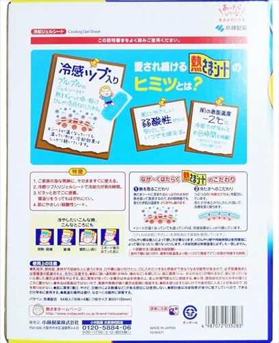 小林製薬 熱さまシート(2)