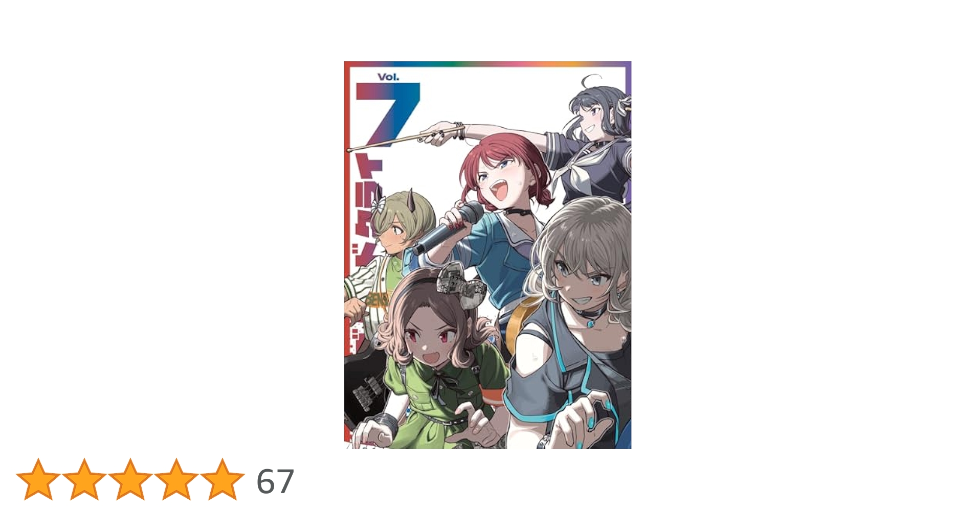 【新品】 ガールズバンドクライ第7巻【豪華限定版】 DVD Amazon.co.jp: 【Amazon.co.jp限定】TVアニメ『ガールズバンド