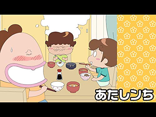 『あたしンち』