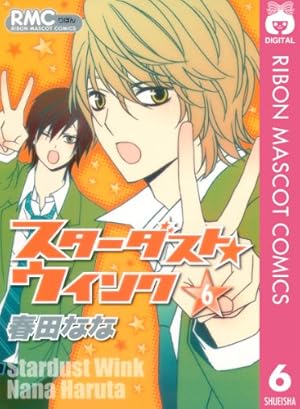 スターダスト☆ウインク 7 (りぼんマスコットコミックスDIGITAL