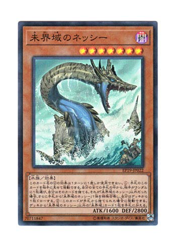 Amazon.co.jp: 遊戯王 日本語版 EP19-JP022 Danger! Nessie! 未界域の
