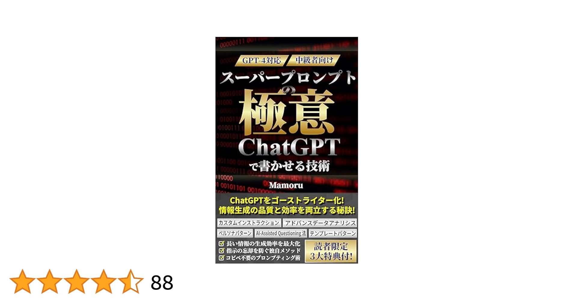 GPT-4】【中級者向け】スーパープロンプトの極意：ChatGPTで書