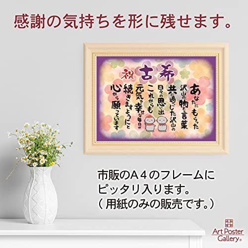 古希 お地蔵様 お祝い 誕生日 感謝の言葉 A4サイズ (お父さん お母さん おじいちゃん おばあちゃん 祖父 祖母 親) 感動の愛ある ポエム ギフト 功労賞 感謝状 表彰状 プレゼント 記念 記念日 パーティー 70歳 [3]