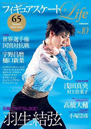 無料電子書籍アプリ フィギュアスケートLife Vol.10 (扶桑社ムック) バイ