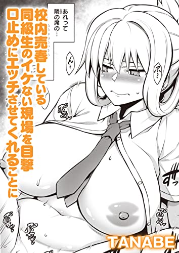 僕が彼女にNOと言えな