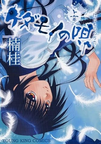 Page 4 13 楠桂 の本 マンガ 新作 新刊順 ダ ヴィンチweb