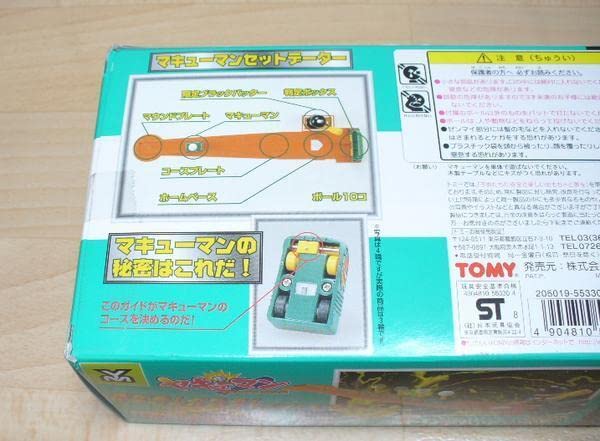 Amazon | 未使用品*ヤキューマン*マキューマンセット（電池不要