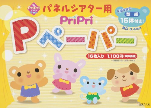 Amazon.co.jp: パネルシアター用 PriPri Pペーパー (PriPriキット
