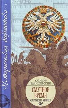 Hardcover Smutnoe vremia. Istoricheskaia khronika [Russian] Book