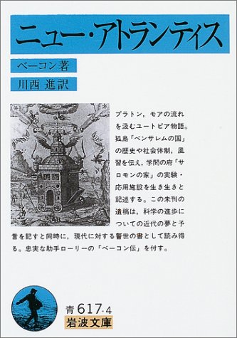 無料電子書籍 pdf ニュー・アトランティス (岩波文庫) バイ