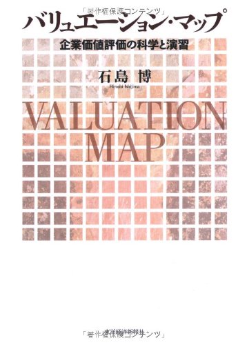 バリュエーション・マップ バリュエーション・マップ