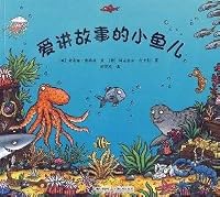 A Little Fish Who loves Telling Stories 7544808998 Book Cover