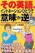 英語のイントネーション　CD付属 英語のイントネーション English Intonation (CD付) (CD BOOK