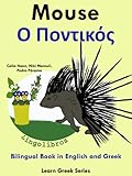 Bilingual Book in English and Greek: Mouse (Learn Greek for Kids 4)