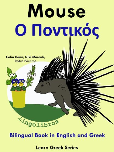 Bilingual Book in English and Greek: Mouse (Learn Greek for Kids 4)