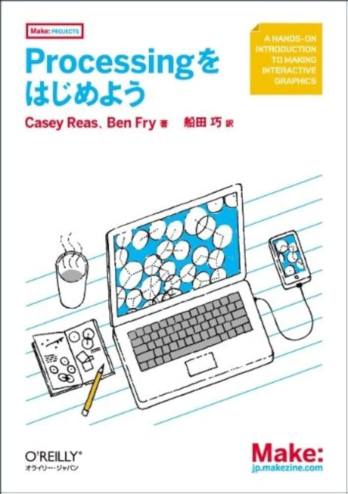 Amazon.co.jp: Processingをはじめよう (Make: PROJECTS
