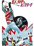 五人ライダー対キングダーク