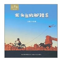 Wo He Wo de Jiao Ta Che (Simplified Chinese) 753763615X Book Cover