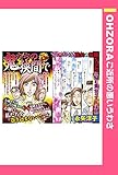 鬼たちの狭間で 【単話売】 (OHZORA ご近所の悪いうわさ)