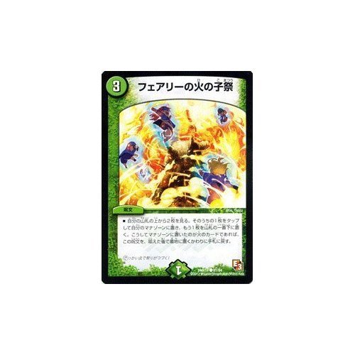 Amazon.co.jp: デュエルマスターズ[デュエマ] フェアリーの火の子祭