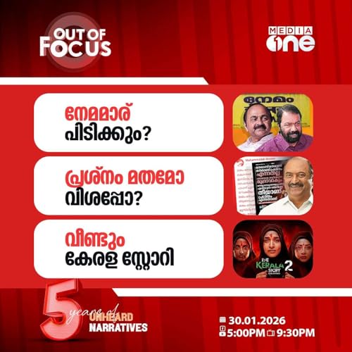 Out Of Focus | 30 January 2026