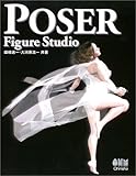 POSER Figure Studio