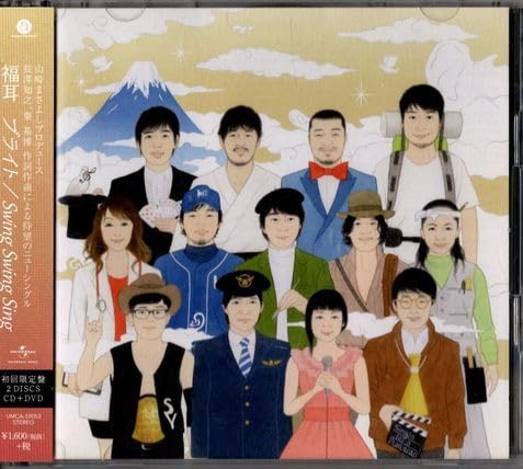 ブライト／Swing Swing Sing（完全受注生産盤