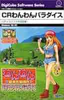 Amazon | CRわんわんパラダイス | シミュレーションゲーム | PC