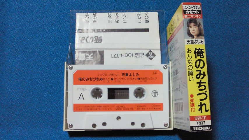 ちあきなおみ、天童よしみ、新品未使用CD&カセット他