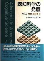 Amazon.co.jp: 日本認知科学会: 本