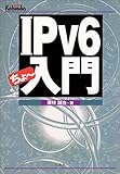 IPv6ちょー入門