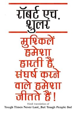 MUSHKELIEN HAMESHA HARTI HAIN SANGHARSH KARNE WALE HAMESHA JEETATE HAIN