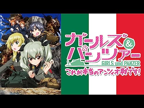 ガールズ&パンツァー 