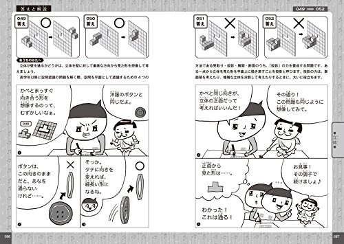 10歳までに遊んできたえる算数脳パズル 小学生おすすめ学習漫画 天天学習